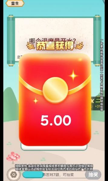 猜题小师爷app图2