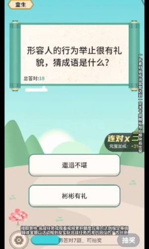 猜题小师爷app官方版图片1