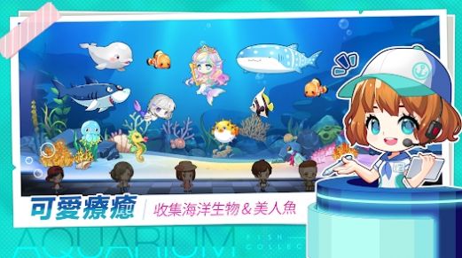水族馆物语人鱼世界游戏图1