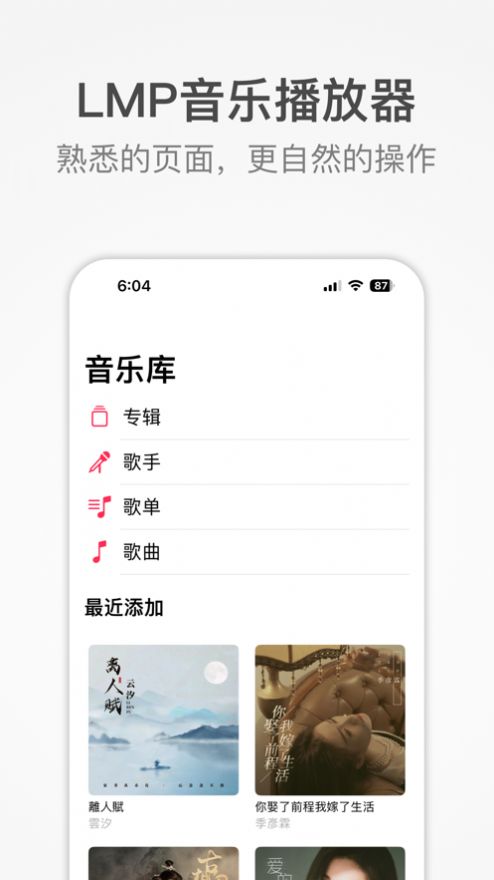 LMP本地音乐播放器app图2