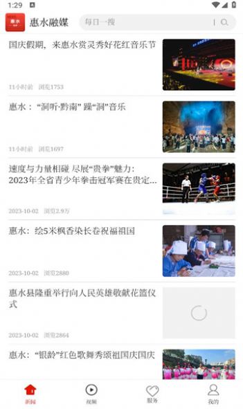 惠水融媒体官方app图片1