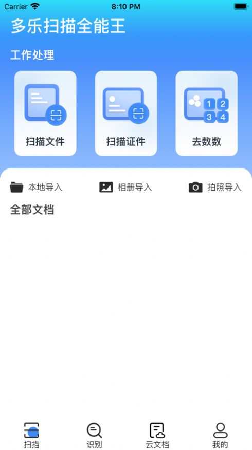 多乐扫描王app图1