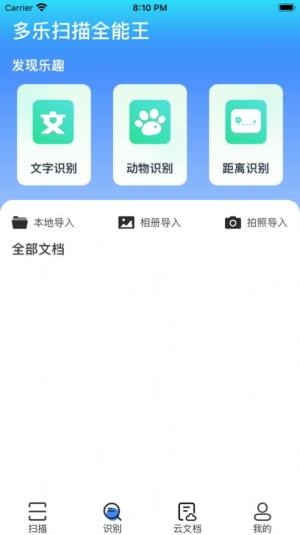 多乐扫描王app图3