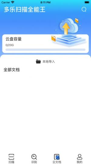多乐扫描王app手机版图片1