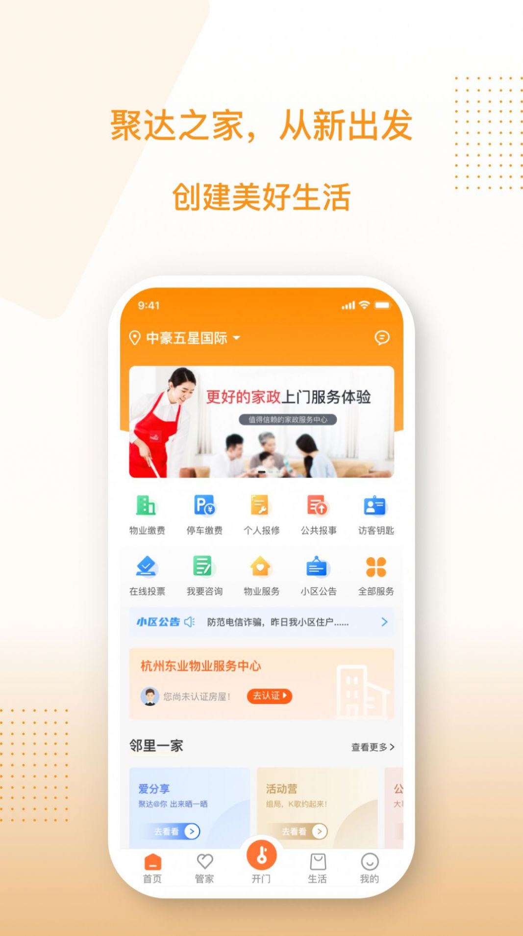 聚达之家app图2