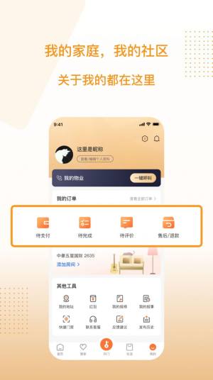 聚达之家app最新版图片1