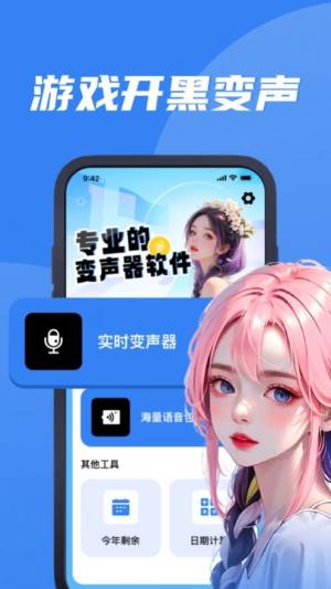 丸湖变声器app图1