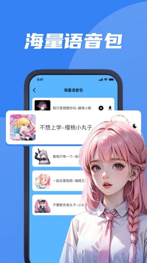 丸湖变声器app图2