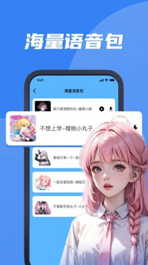 丸湖变声器app图2