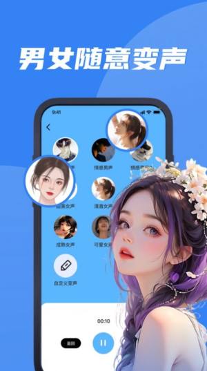 丸湖变声器app官方图片1