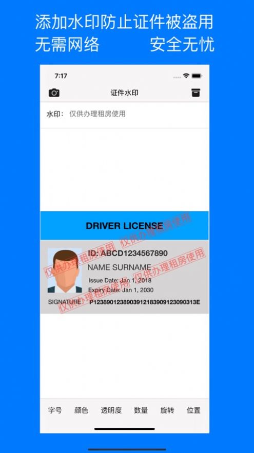 证件水印app手机版图片1