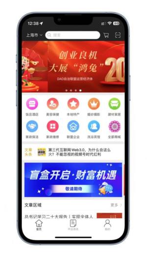 富民数盟app图3