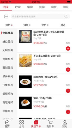 和晖食品app官方图片1