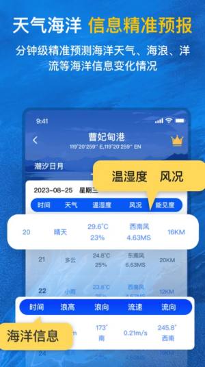 潮汐时间表app图1