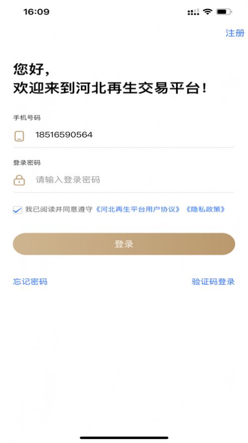 河北再生app官方版图片2