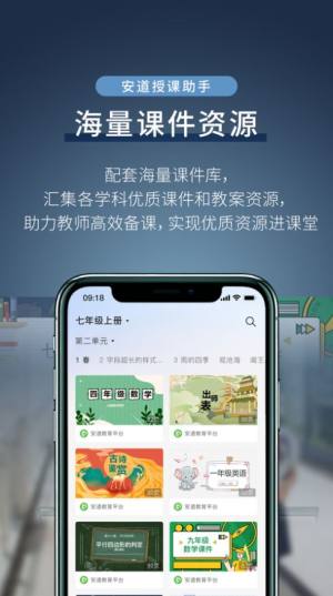 安道授课助手app官方版图片1