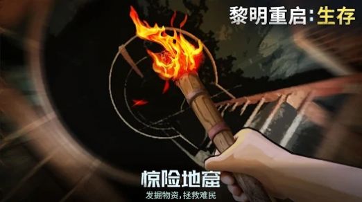 黎明重生生存官方版图2