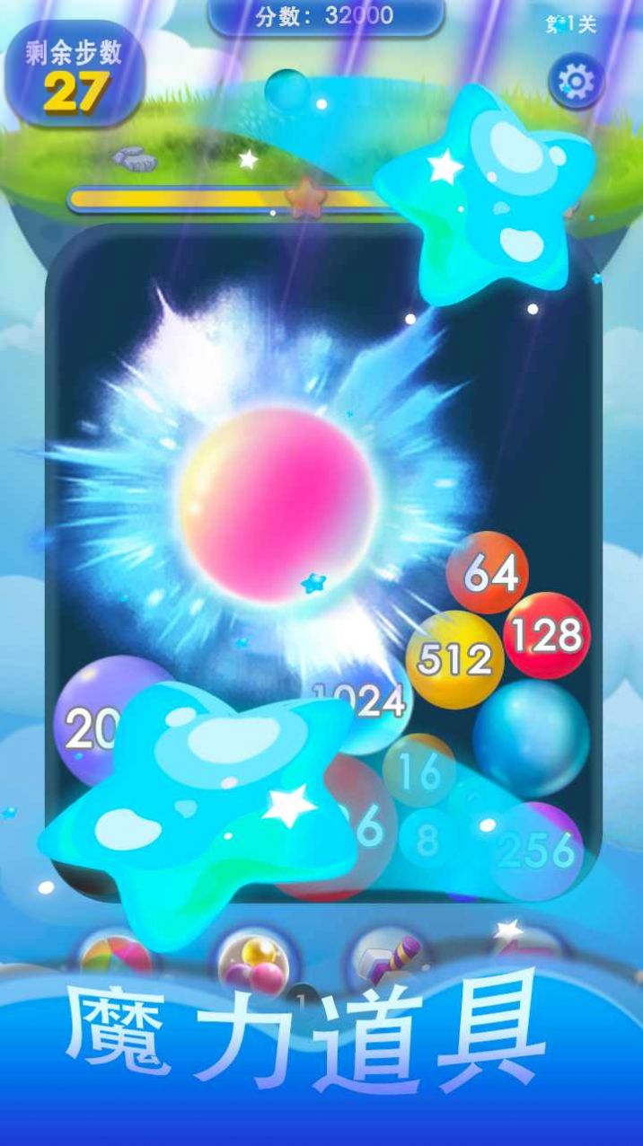 2048球球点点消红包版图3