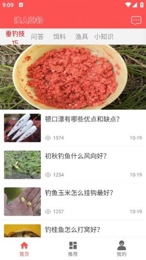 渔人趣钓app官方版图片1