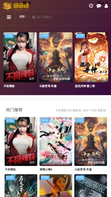 巴巴谷影视app图3