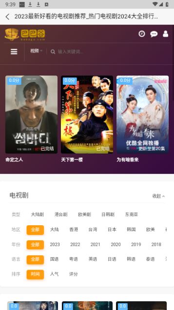 巴巴谷影视app图1