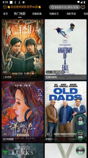 观影视界app最新版图片1