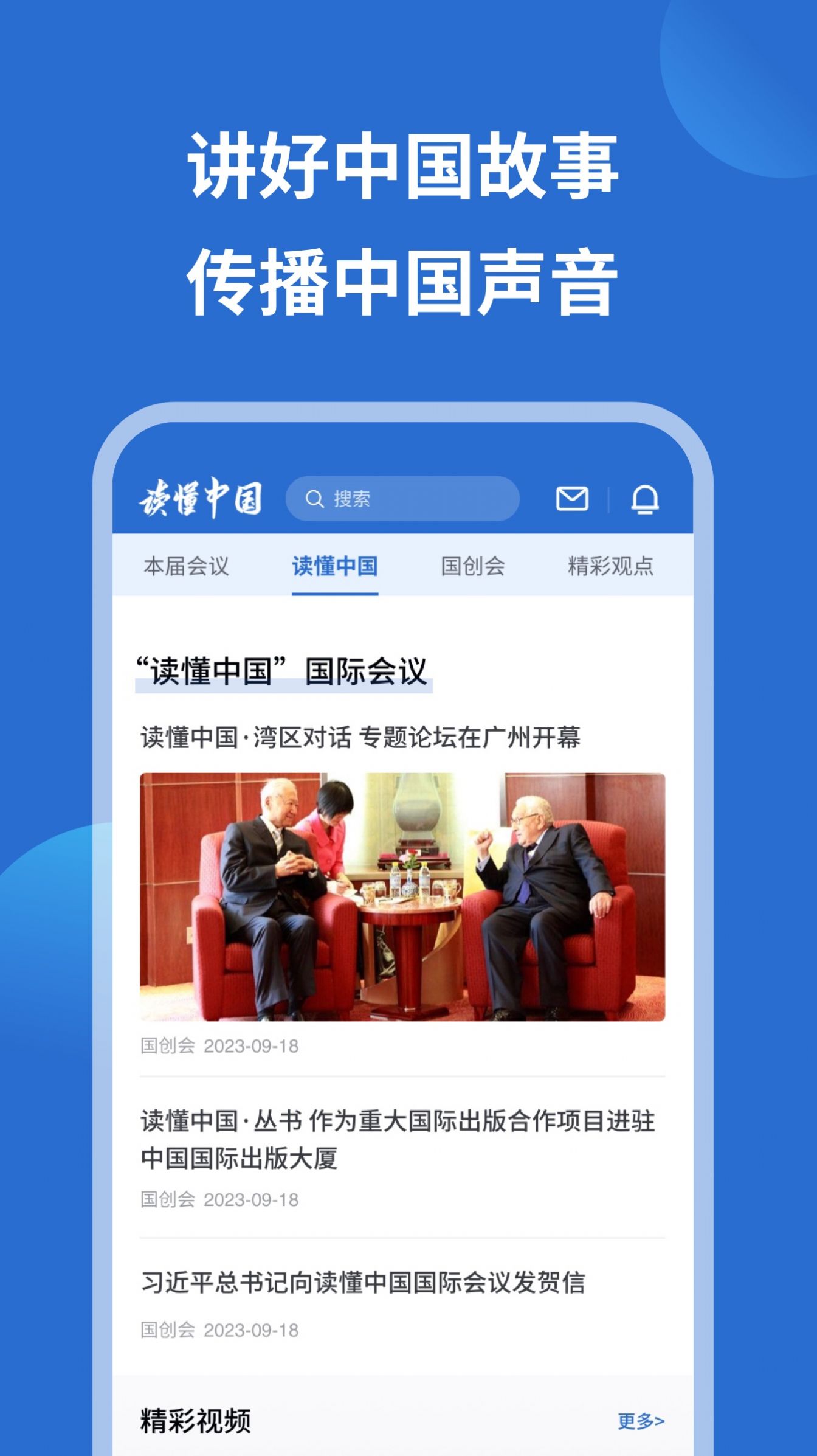 读懂中国app图1