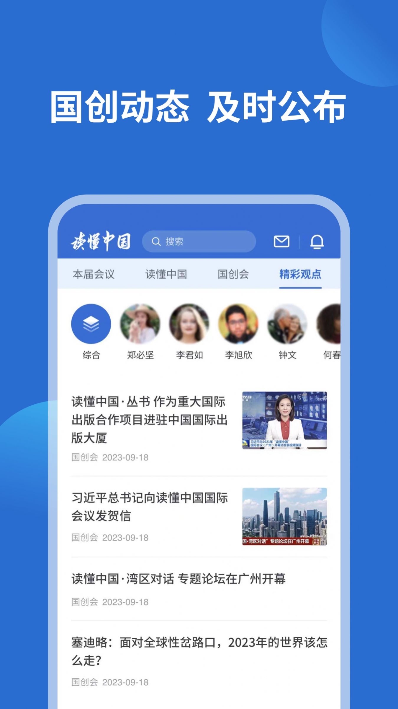 读懂中国app图3