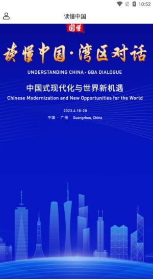 读懂中国app官方版图片1