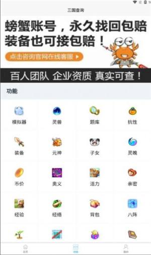 三国查询app安卓图3