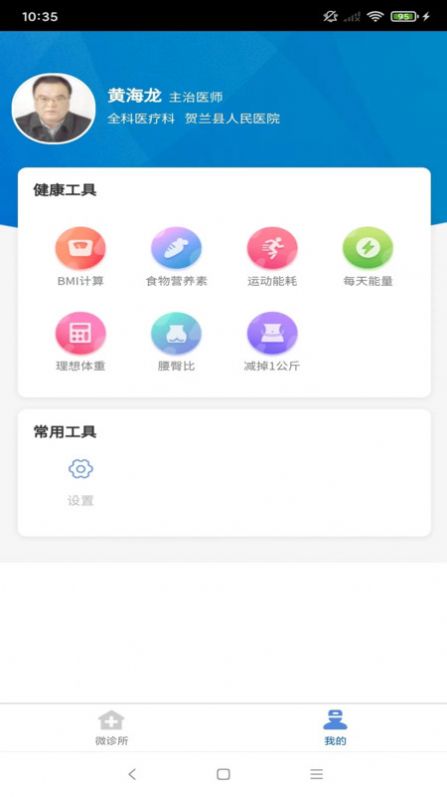 卓瑜医生app图3