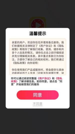 香瓜剧场app图1
