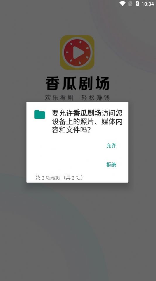 香瓜剧场app图2