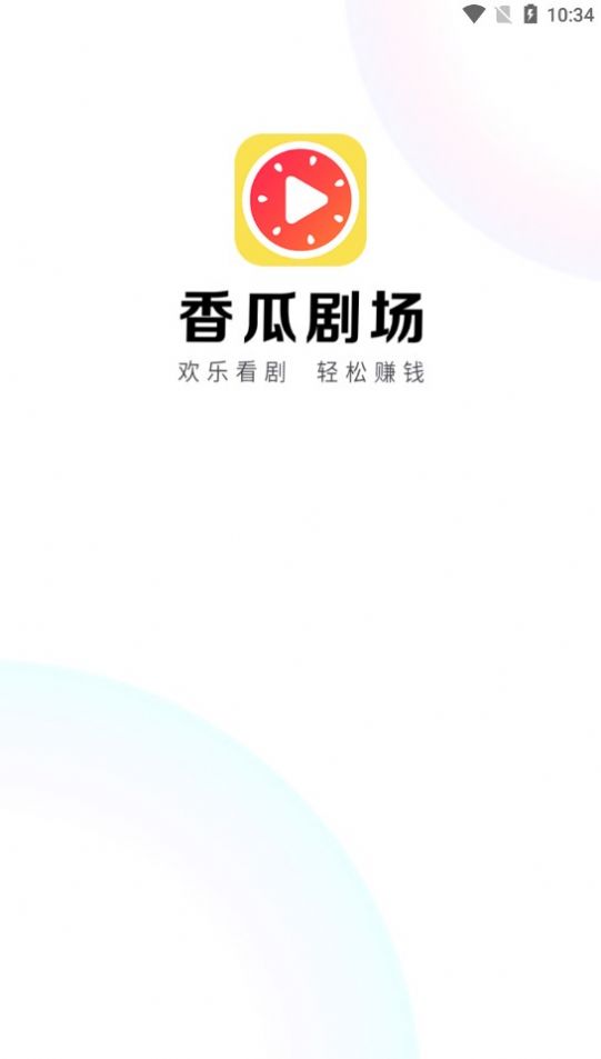 香瓜剧场app图3