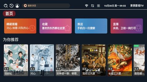 茶茶影视TV app图2