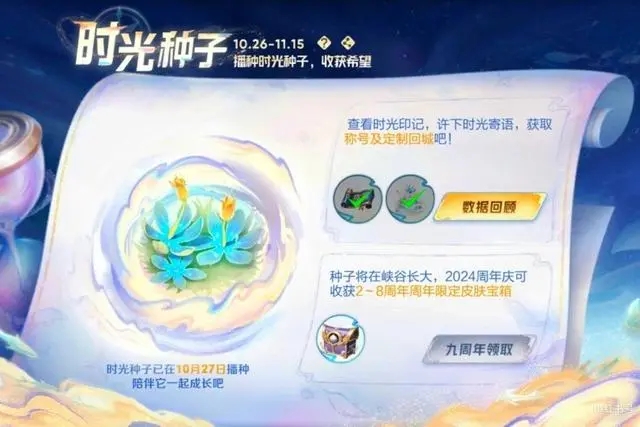 王者荣耀时光种子错过领取时间怎么办  时光种子领不了解决方法[多图]