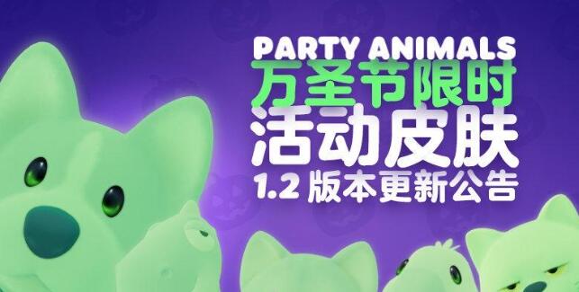 猛兽派对万圣节皮肤怎么领  2023万圣节皮肤获得攻略[多图]