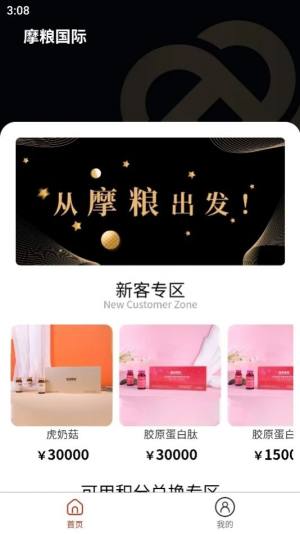 摩粮国际官方版app图片1