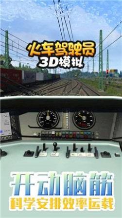 火车驾驶员3D模拟游戏手机版下载图片2