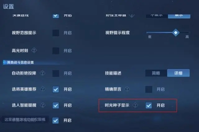 王者荣耀时光种子怎么隐藏  时光种子显示/隐藏设置教程[多图]