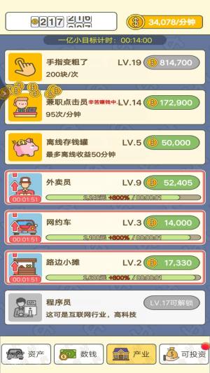 数钱我最牛游戏下载安卓版图片1