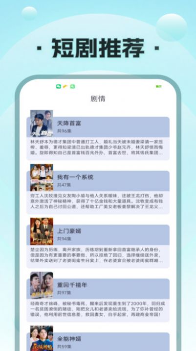 疯马短剧app图2