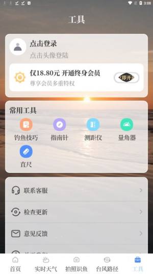 海洋天气通app图1