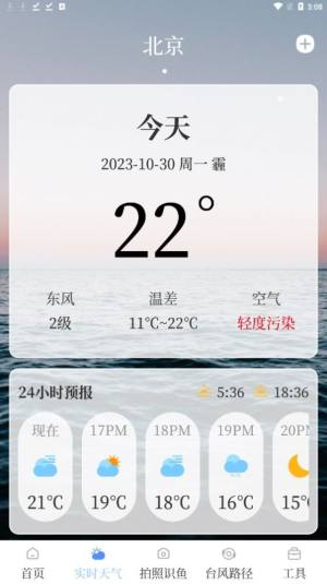 海洋天气通app图2