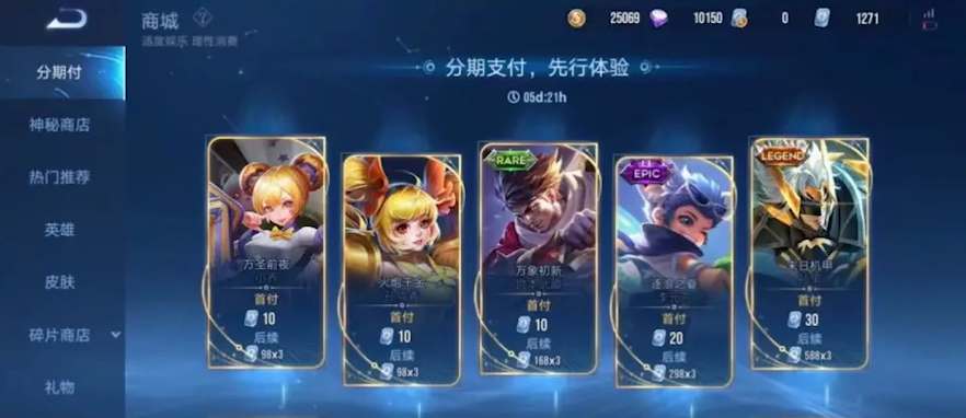 王者荣耀分期付款怎么操作  买皮肤分期付款功能开启方法分享[多图]