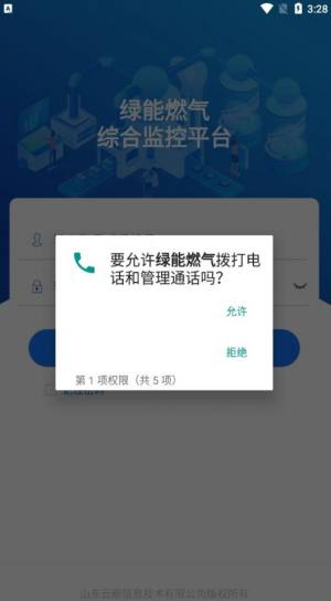 绿能燃气app图3