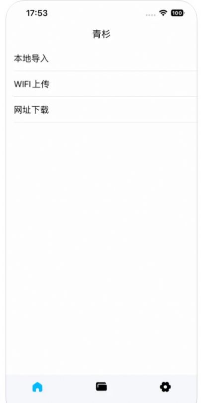 青杉助手app图2