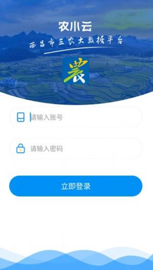 农小云APP图1