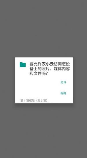 农小云APP图2