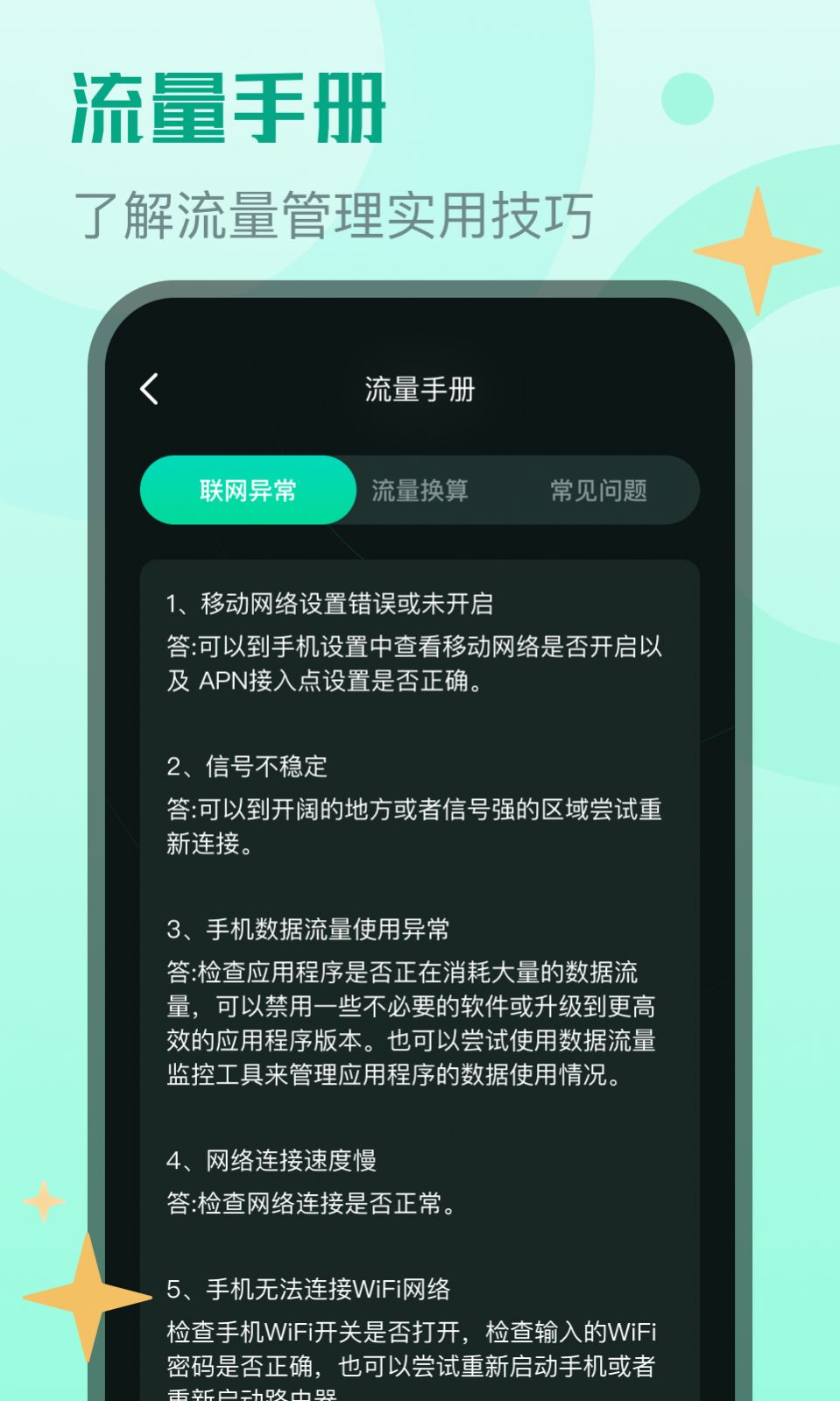 鲨鱼流量助手app图2